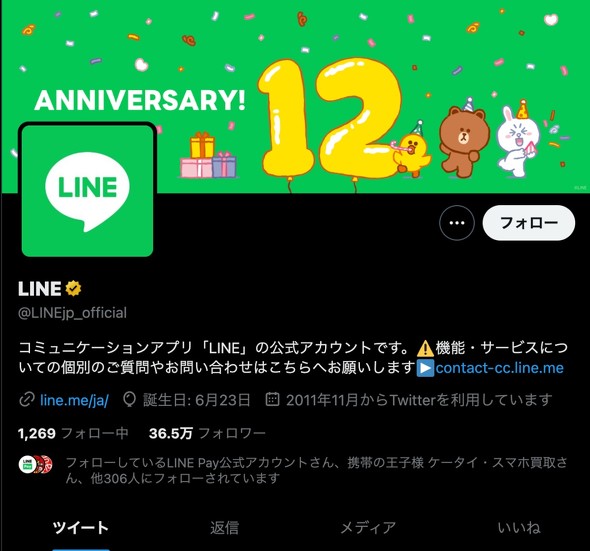 LINE Android I
