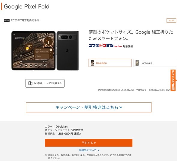 Google PixelFold KDDI i