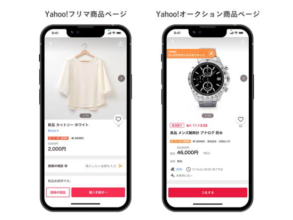 PayPayフリマが「Yahoo!フリマ」に名称変更 ヤフオク!は「Yahoo