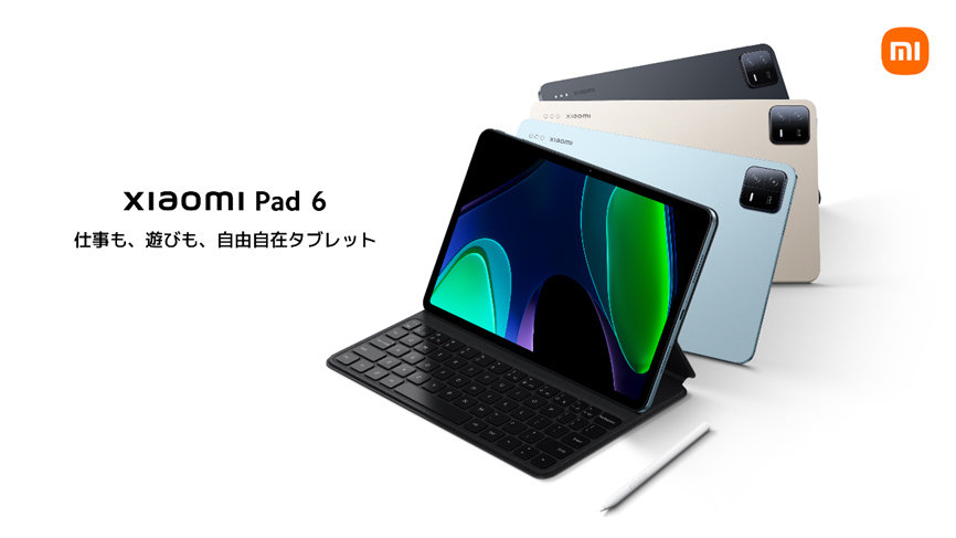 11型ハイエンドタブレット「Xiaomi Pad 6」発売 4万9800円から（要約
