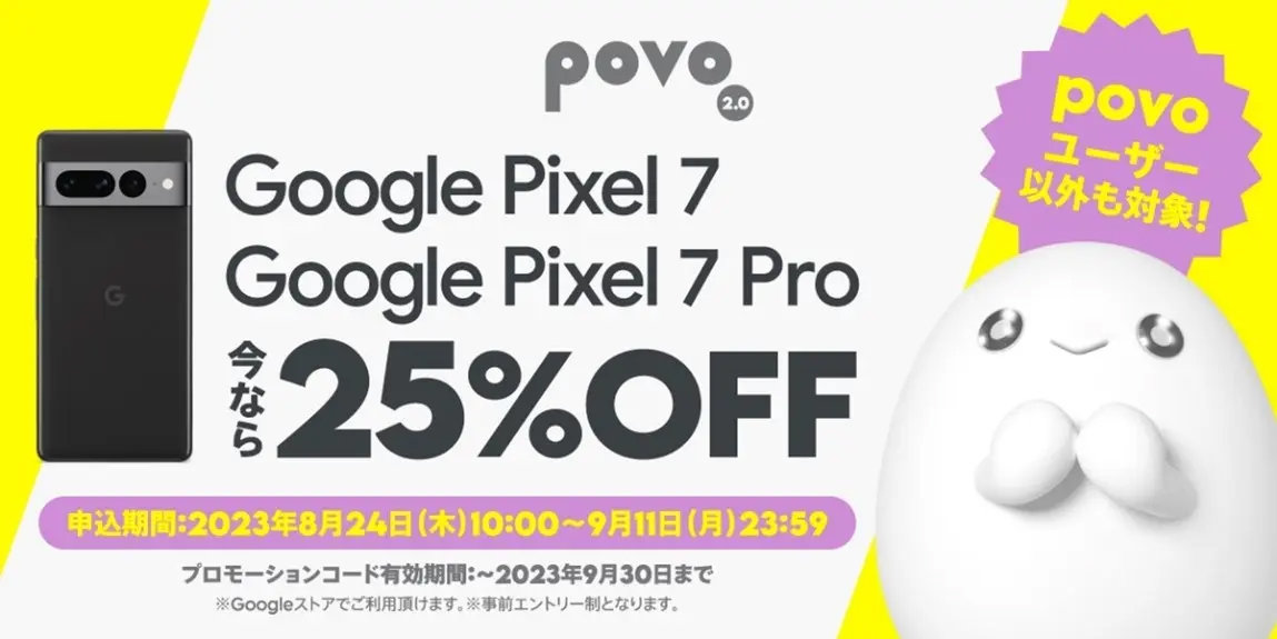 google pixel7aにも使える7500円引きプロモーションコード - 携帯電話 
