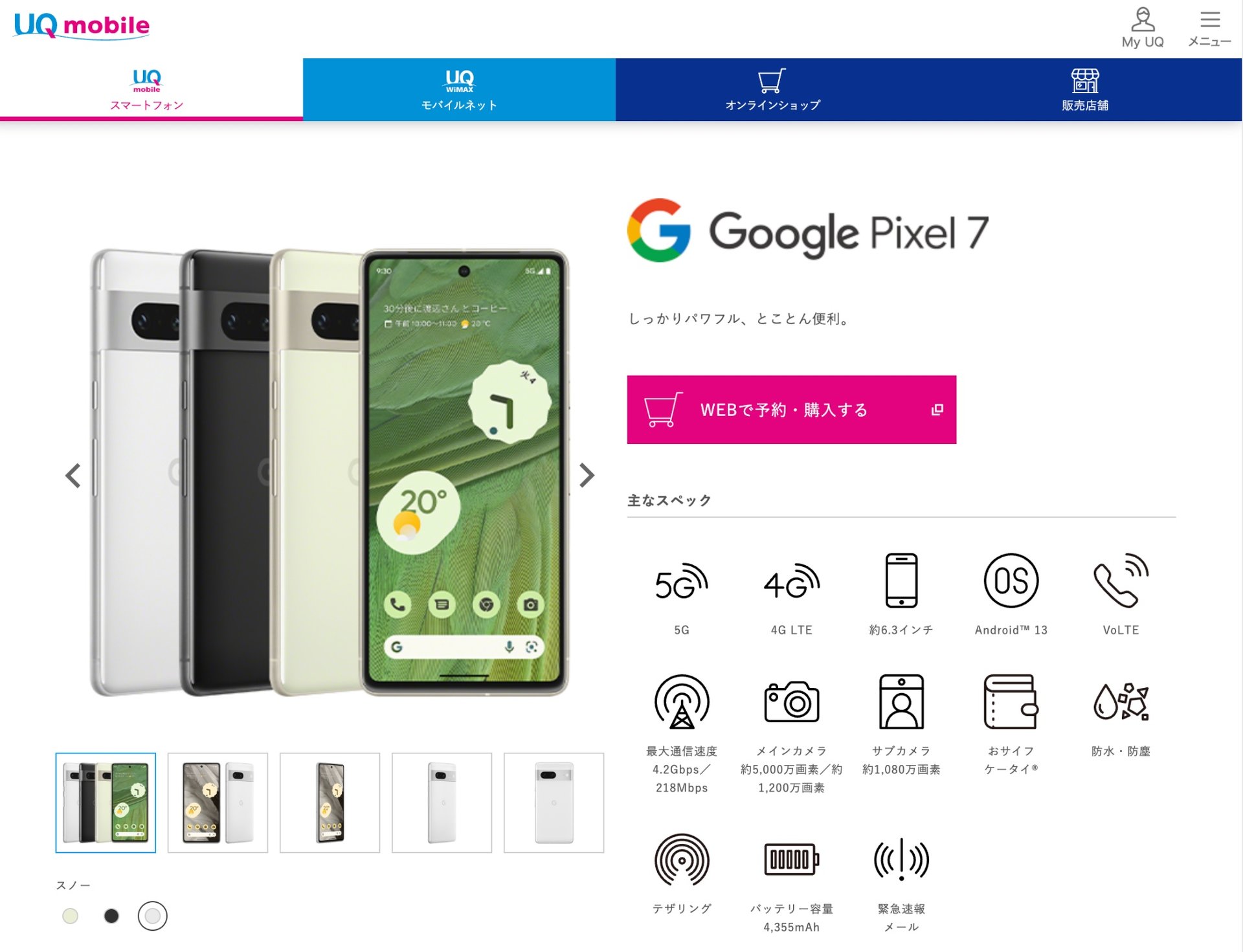 UQ mobile、「Pixel 7」を6万8220円で販売（要約） - ITmedia Mobile