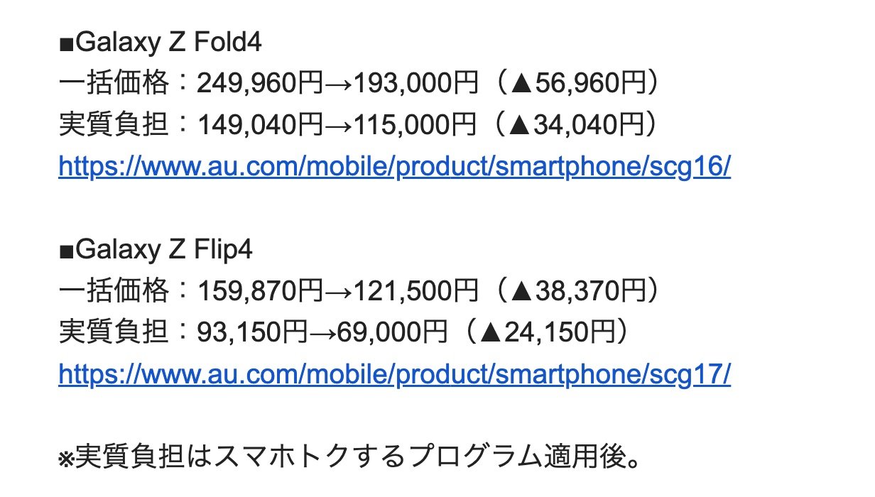 auの「Galaxy Z Fold4」「Galaxy Z Flip4」が値下げに - ITmedia Mobile