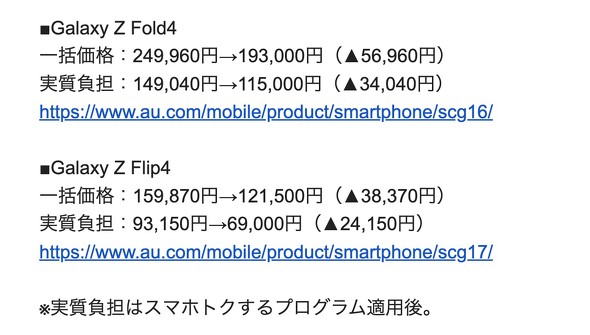 au KDDI i Galaxy Z Flip4 Fold4