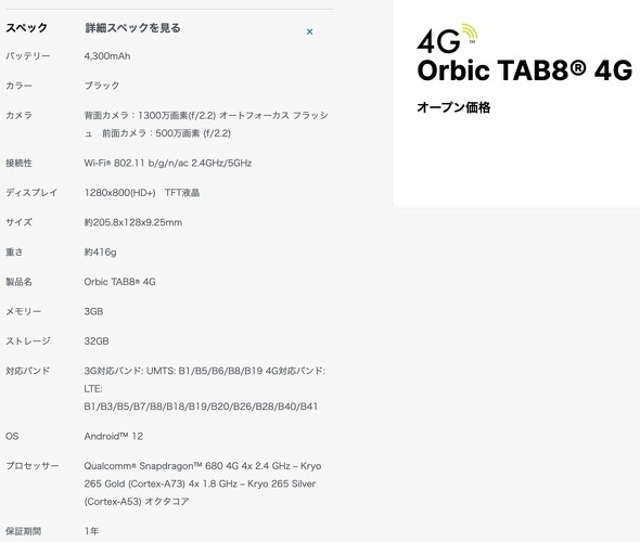 Orbic Android ^ubg TAB84G