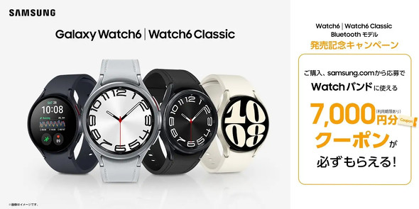 FeliCa対応スマートウォッチ「Galaxy Watch6／6 Classic」9月15日に