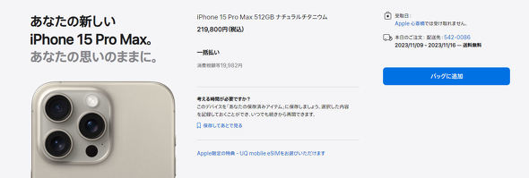 iPhone 15