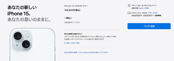 iPhone 15