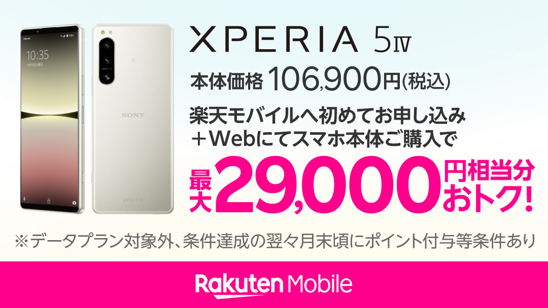 xperia 5 iv rakuten