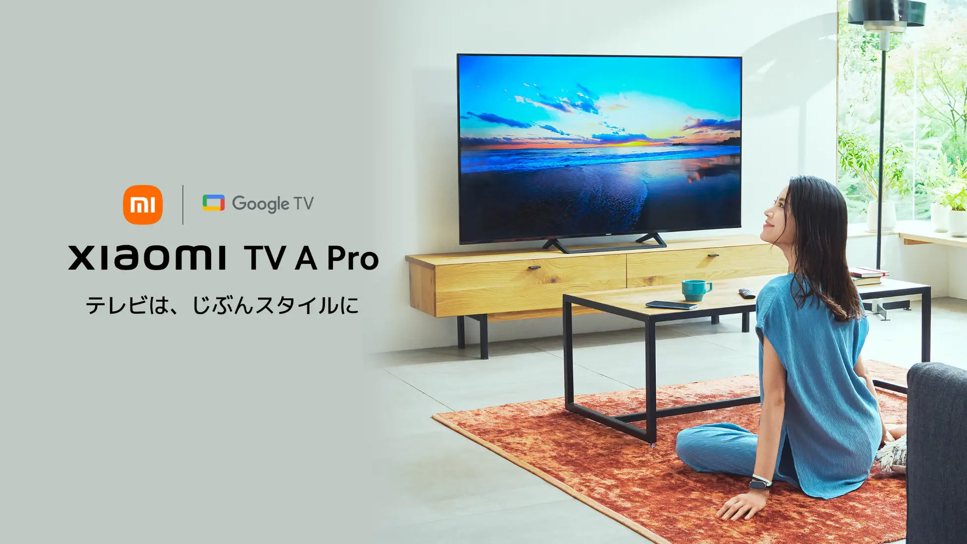 Xiaomi、チューナーレスのスマートテレビ「Xiaomi TV A Pro」をKDDIで 
