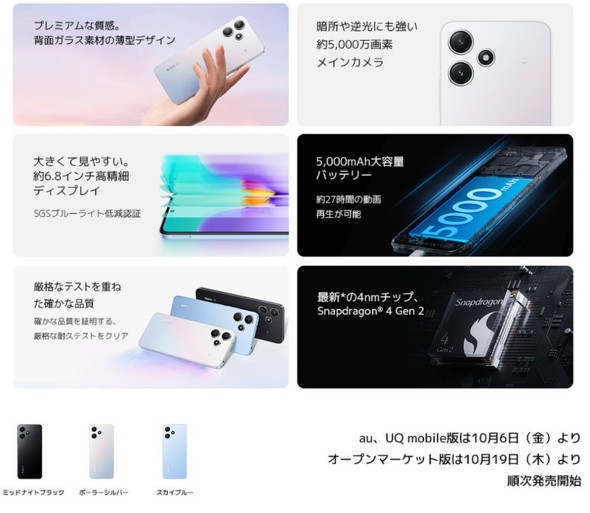 Xiaomi Japanが「Redmi 12 5G」発表 2万9800円のエントリーモデル、au ...