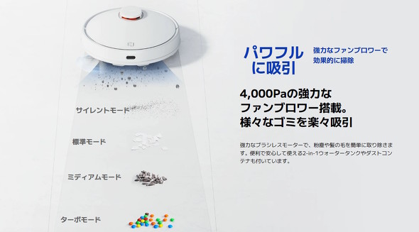 Xiaomi（シャオミ）が日本でロボット掃除機を発売 2万4800円（税込み 