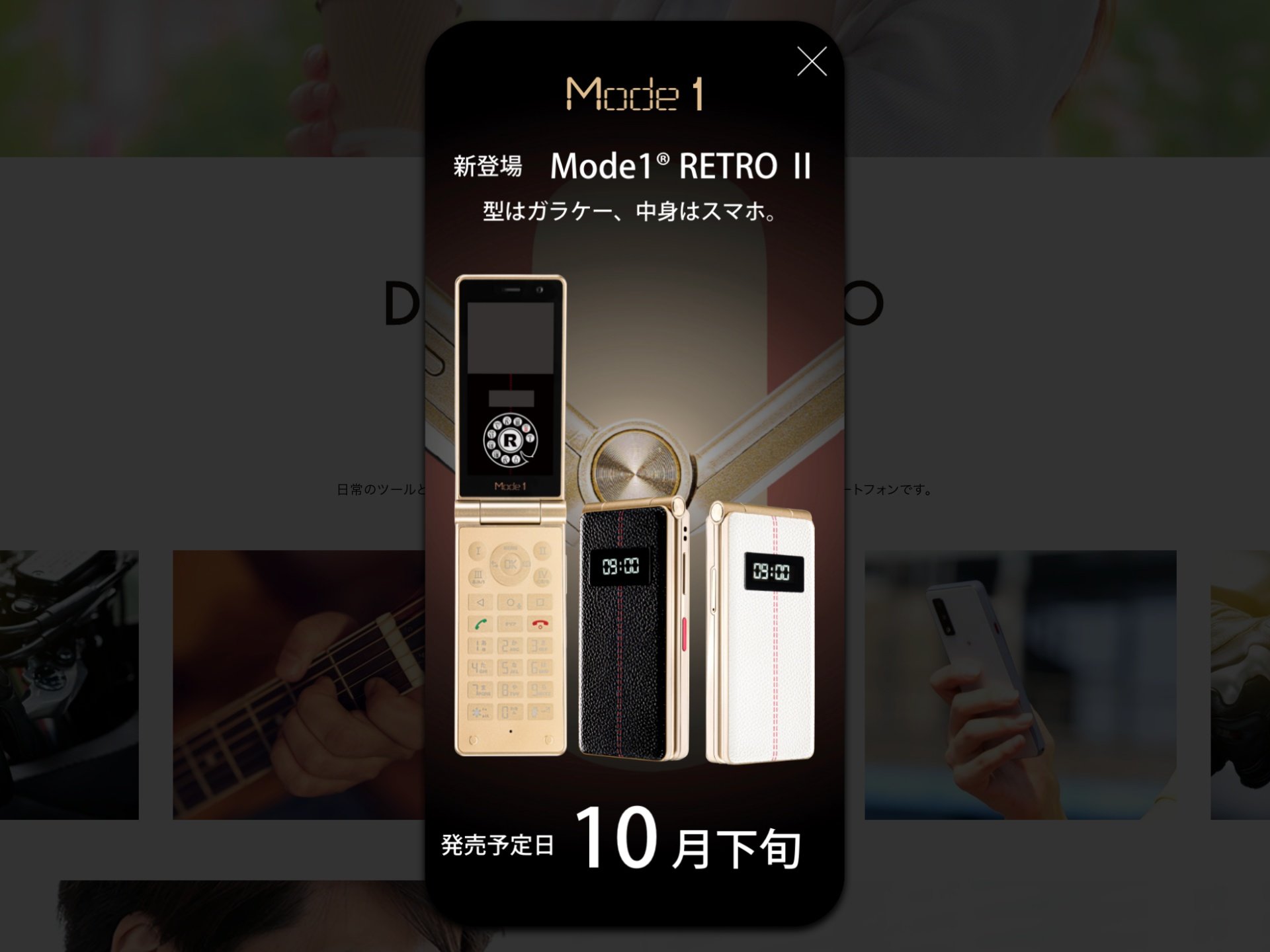 RETRO2 Ⅱ レトロ Mode1 スマホ ガラホ 携帯 新品 ブラック