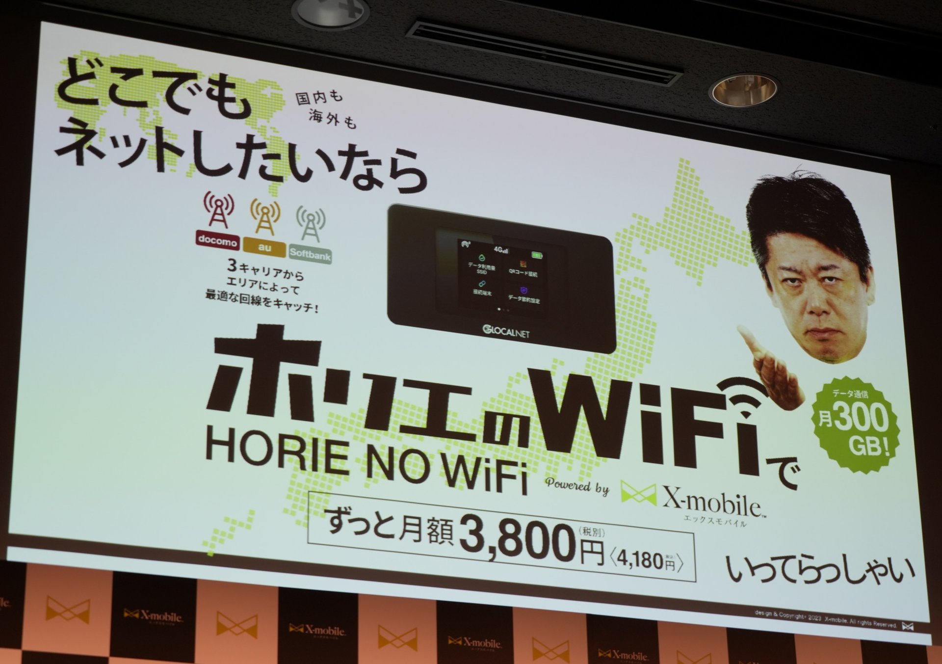 ホリエのWiFi」発売、月300GBが4180円 「ドコモ回線が遅くてもauや