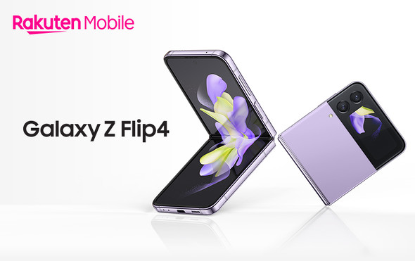 楽天モバイルが「Galaxy Z Flip4」を5万300円値下げ 最大9000 