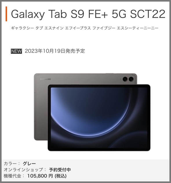 TX ^ubg Android GalaxyTabS9FE5G