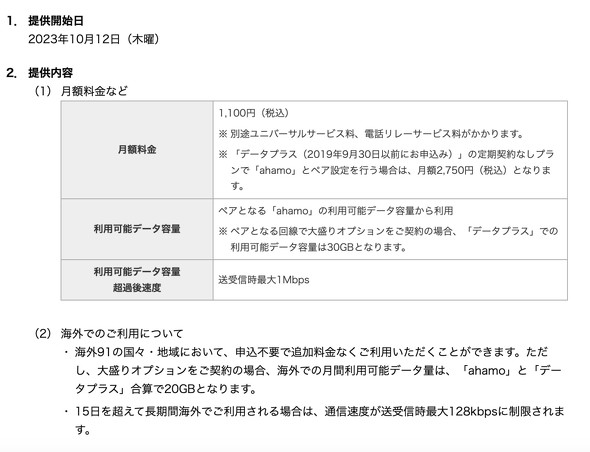 hR ahamo docomo f[^vX VFA