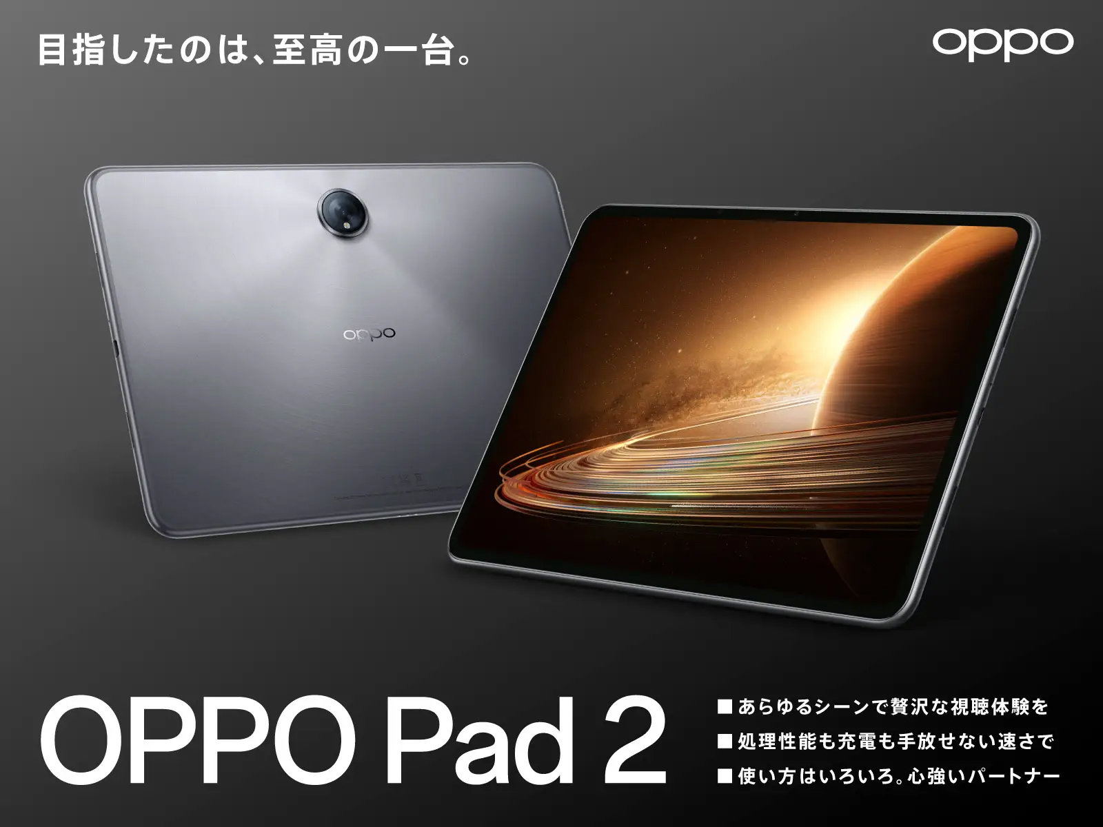 約11.6型のハイエンドタブレット「OPPO Pad 2」10月20日に正式販売 約9 