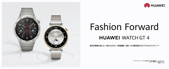 薄型軽量の「HUAWEI WATCH GT 4」10月24日に発売 約3.3万円から - ITmedia Mobile