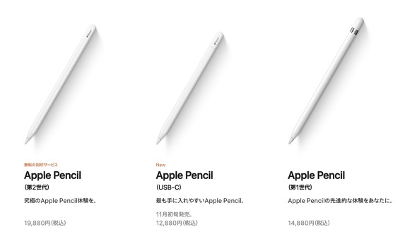 1万2880円の「Apple Pencil（USB-C）」発表 “圧力感知”などには対応せ