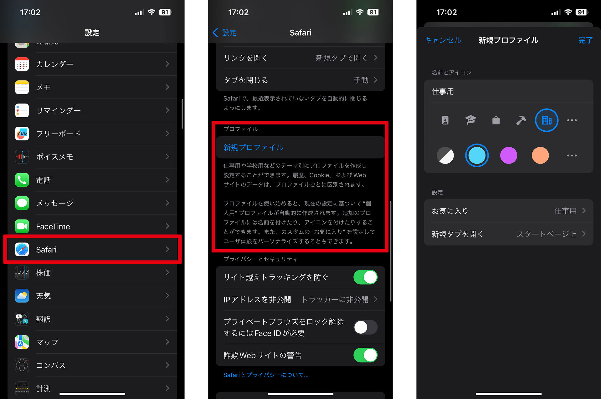 iOS 17のSafariに新機能 用途別にプロファイルを作成、タブを個別に管理できる：iPhone Tips - ITmedia Mobile