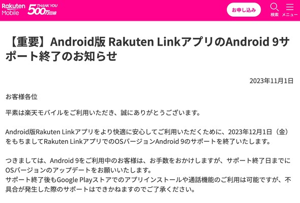 RakutenLInk Android9