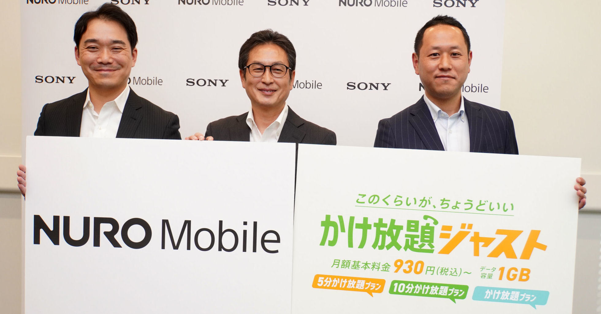 NUROモバイルが新料金「VLLプラン」「かけ放題ジャスト」を提供する