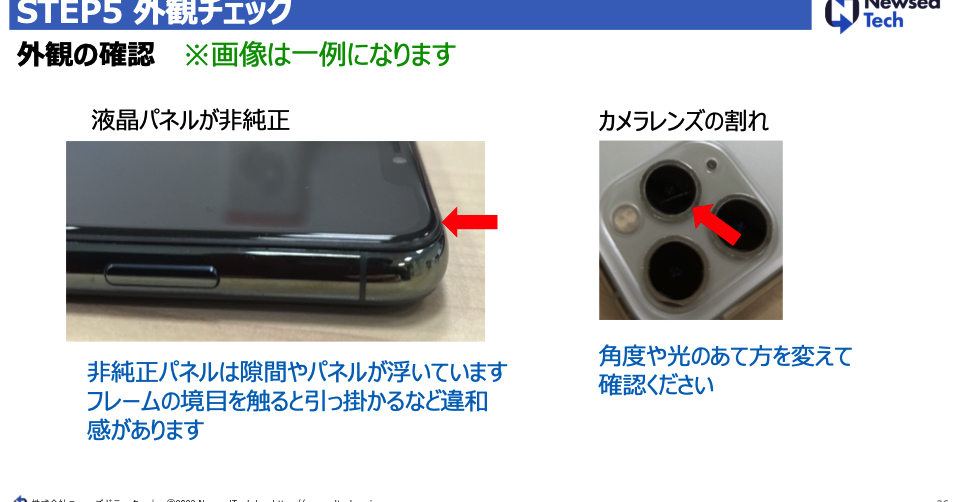 スマホの買い取り業者はどこを見て査定しているのか 最も