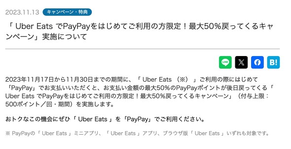 UberEats PayPay E[o[ z t[hfo[ 50%Ҍ