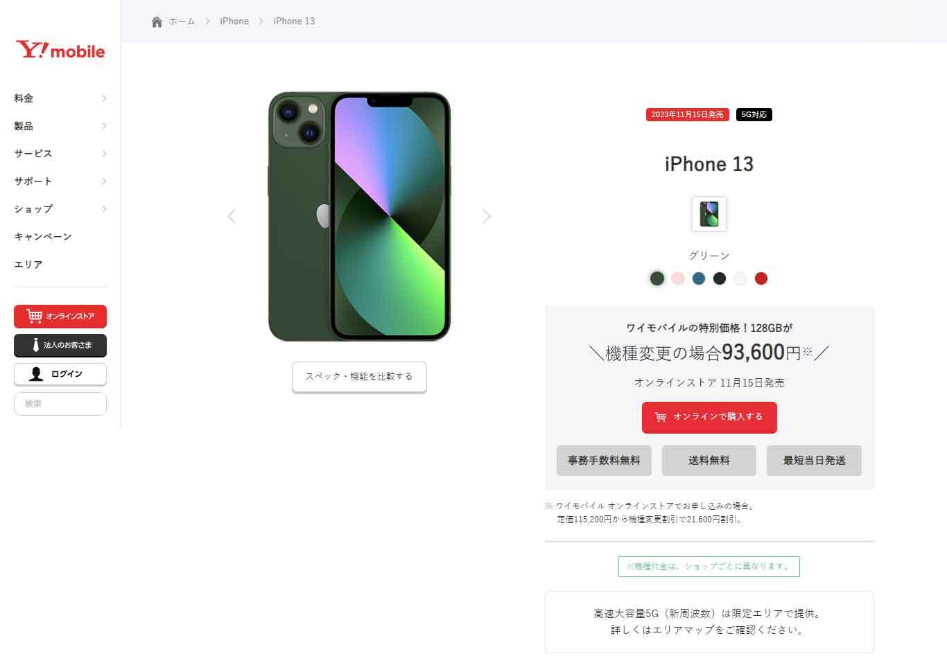 直接取引値引有！新品同様！iPhone13 256gb グリーン iPhone 13 新品未使用 iPhone13 256GB [グリーン/Green] SIMフリー