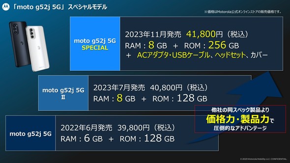 moto g52j 5G SPECIAL」発表 ストレージを256GBに増量 4万1800円で11月 