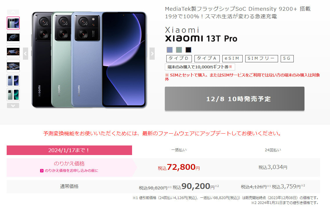 真新しいXiaomi 13T ブラック8+256GB、3月31日購入ばかり購入したキャリアSIMフリー