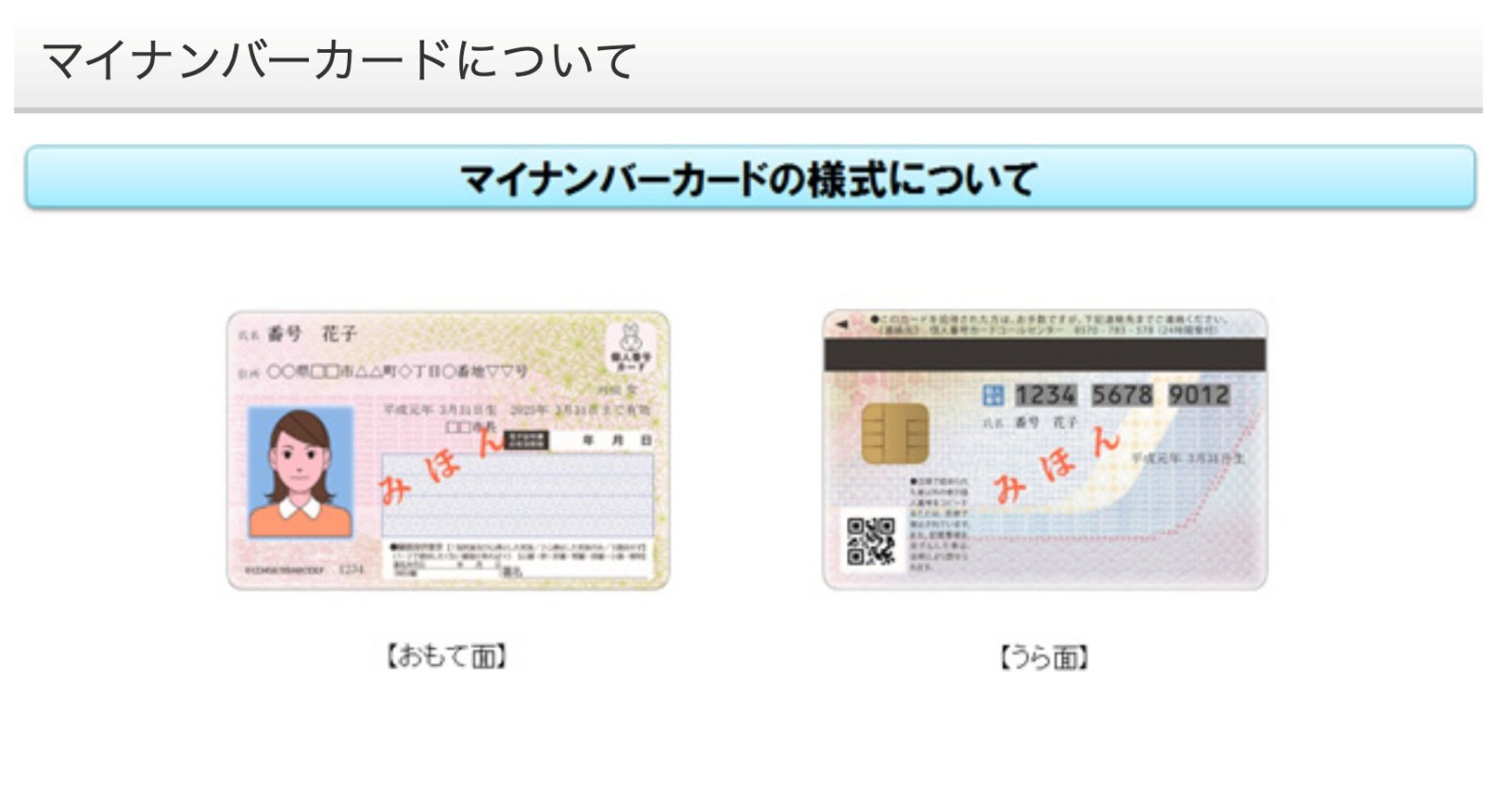 マイナンバーカード偽造で「ID／パスワードが漏えいする……」は誤認 今一度おさらいしたい仕組み - ITmedia Mobile