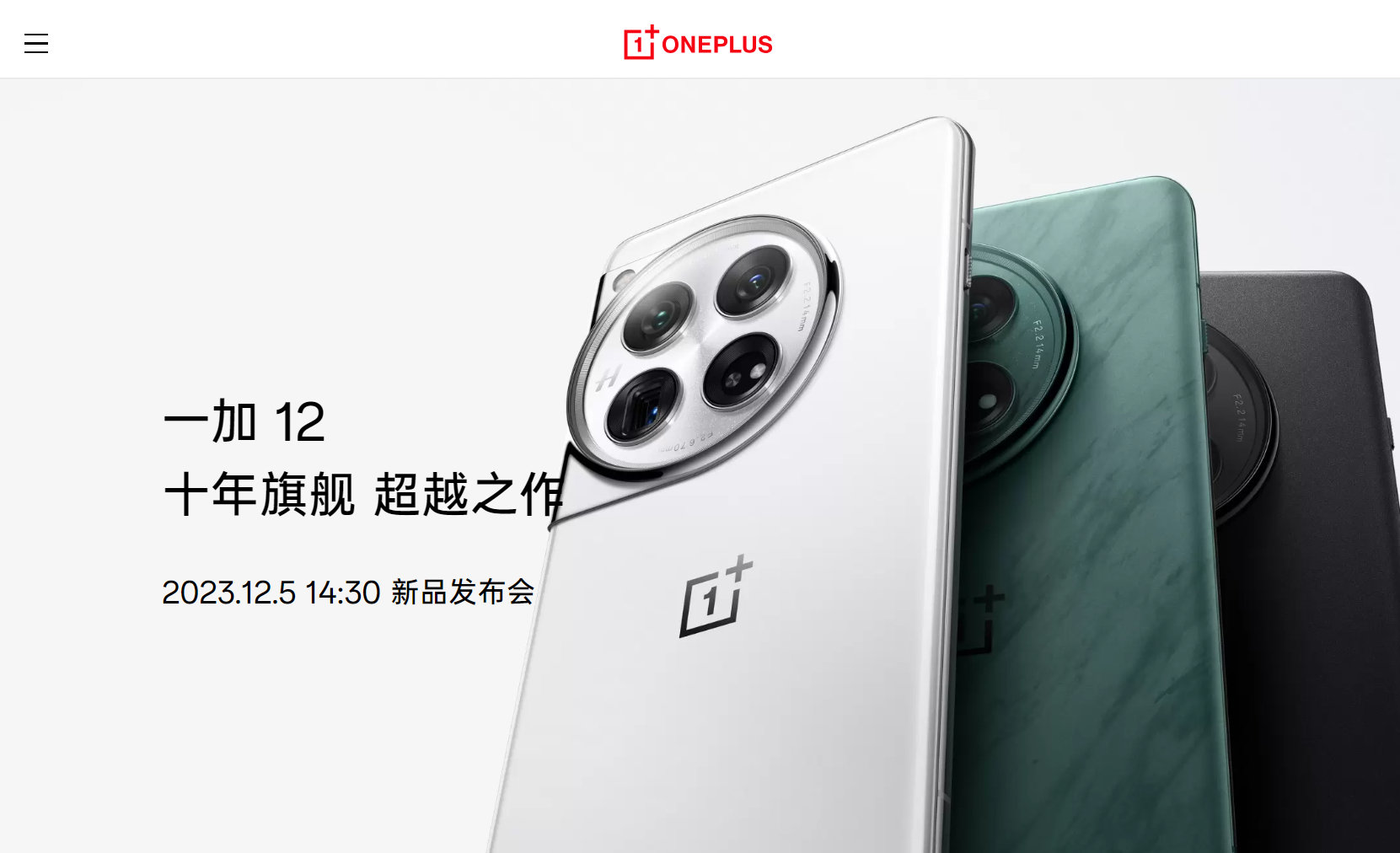 OnePlus 12」、中国で発売へ Snapdragon 8 Gen 3搭載で4299元から ...