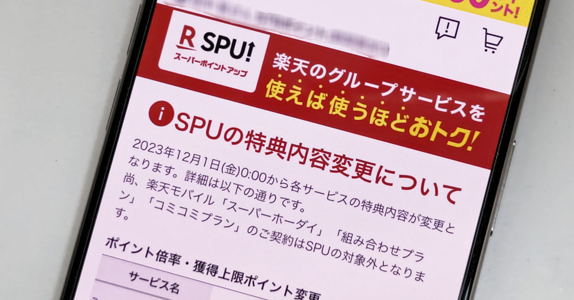 新「楽天SPU」のお得度を検証 楽天モバイルを月額0円で利用するには？：スマホ決済のお得な活用術 - ITmedia Mobile