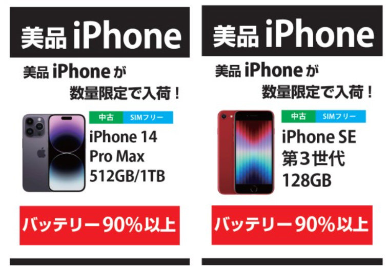 iPhone SE 第2世代 64GB 90以上（入荷時）ブラック バッテリー保証 SIM ...