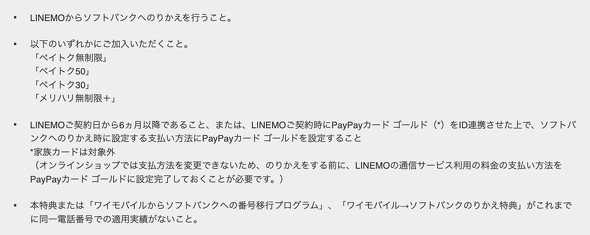 SoftBank LINEMO ̂肩T