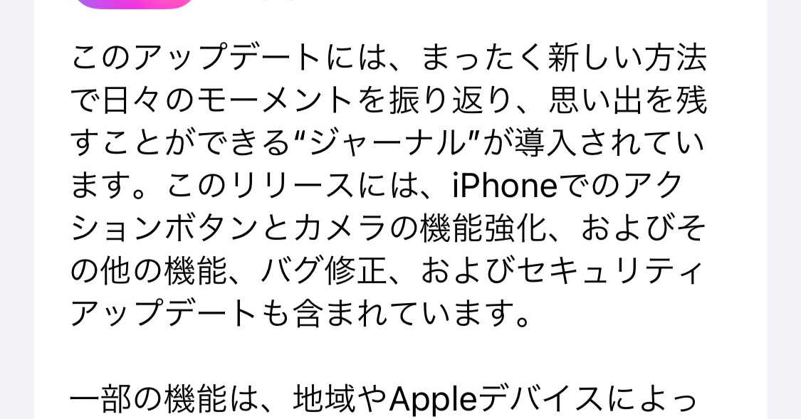 [B! IOS] 「iOS 17.2」配信開始 機械学習採用の「ジャーナル」アプリが利用可能に