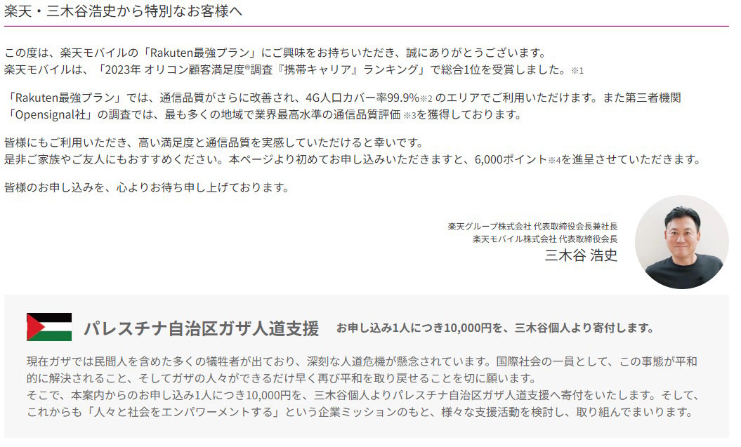 楽天モバイルの三木谷会長が「Rakuten最強プラン」の新規契約1件ごとに