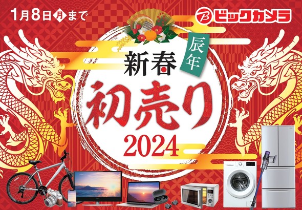 ビックカメラ店舗で「2024年新春福箱」販売 iPadやApple Watchなどを ...