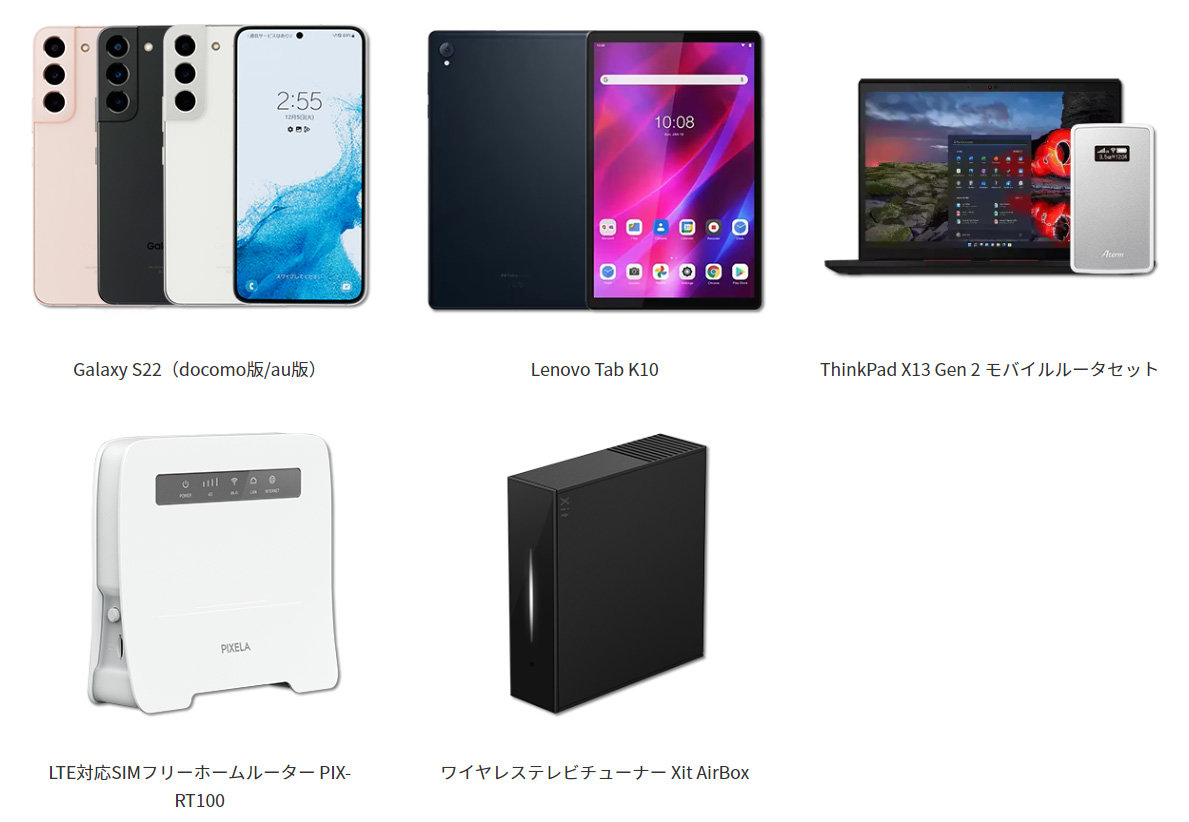 IIJ、未使用品「Galaxy S22」とタブレット「Lenovo Tab K10」を2024年1