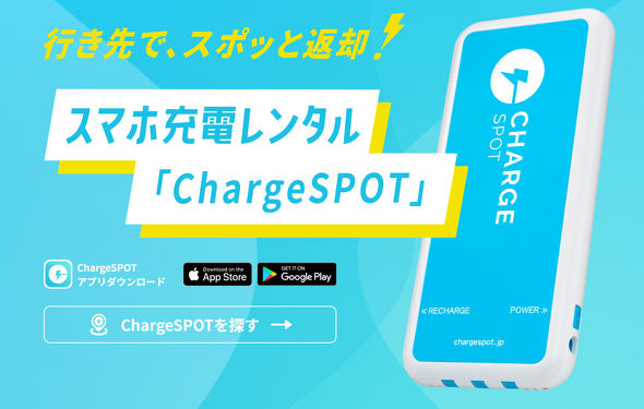 ChargeSPOT