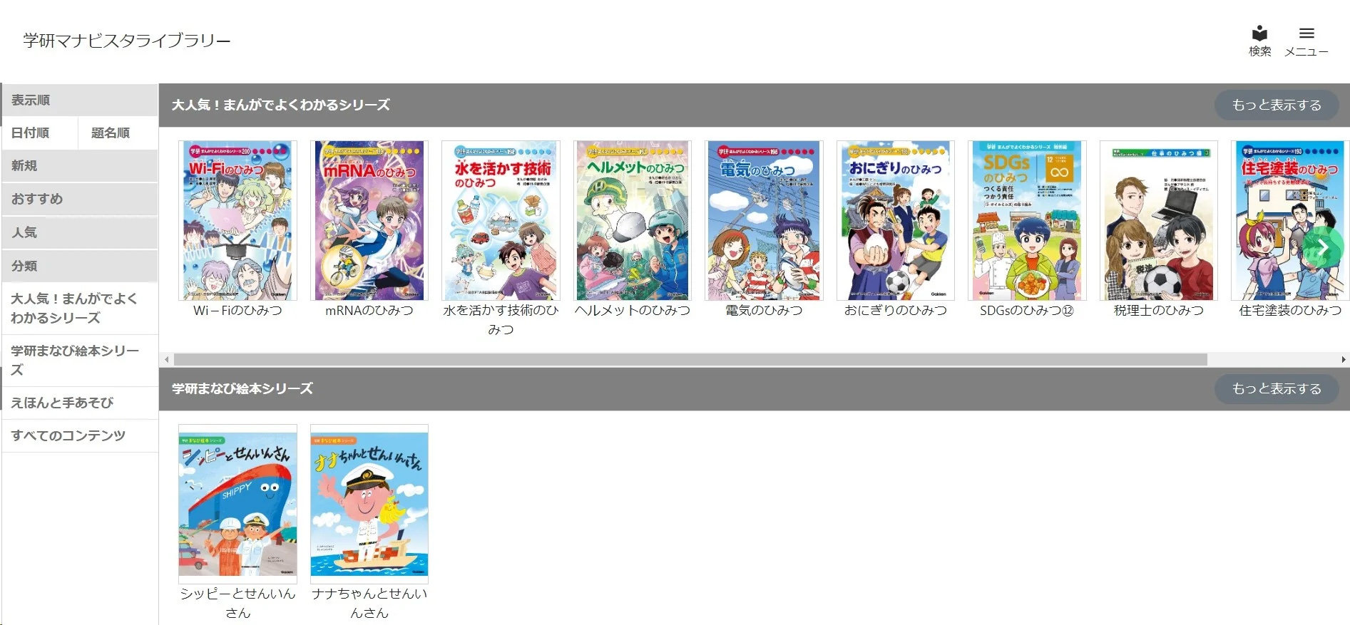 学研「まんがでよくわかるシリーズ」などの電子書籍を無料公開 能登