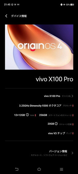 中国vivoのカメラ特化スマホ「X100 Pro」を試す 10万円台でこの性能は 