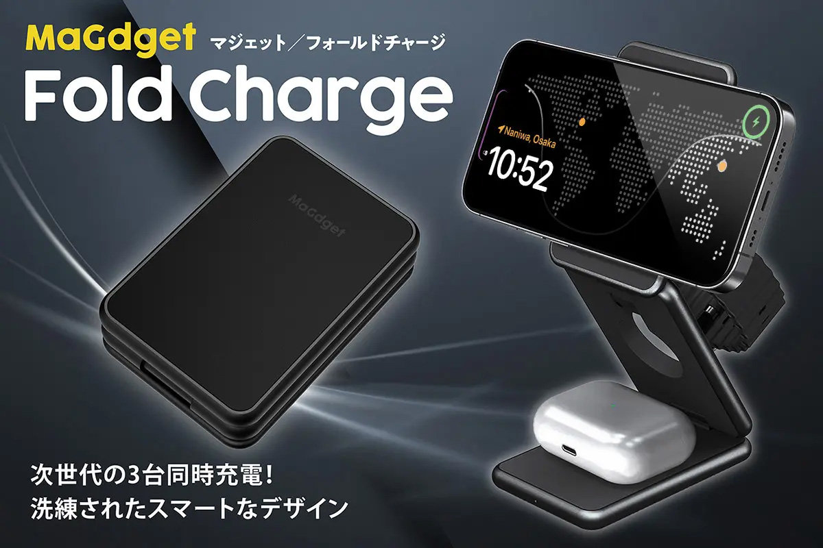 iLuv MultiCharger-X 最大10台のiOS端末を充電、同期が可能 Apple製品を3台同時充電 折りたたみ式のスタンド型充電器「MaGdget