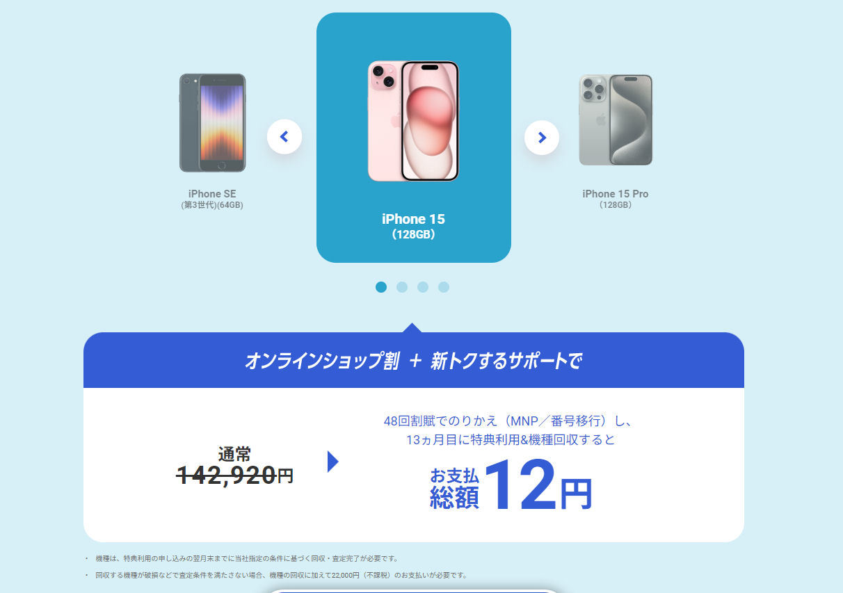 ソフトバンクの「iPhone 15（128GB）」がMNPで“実質12円”に 1年後の端末返却で - ITmedia Mobile