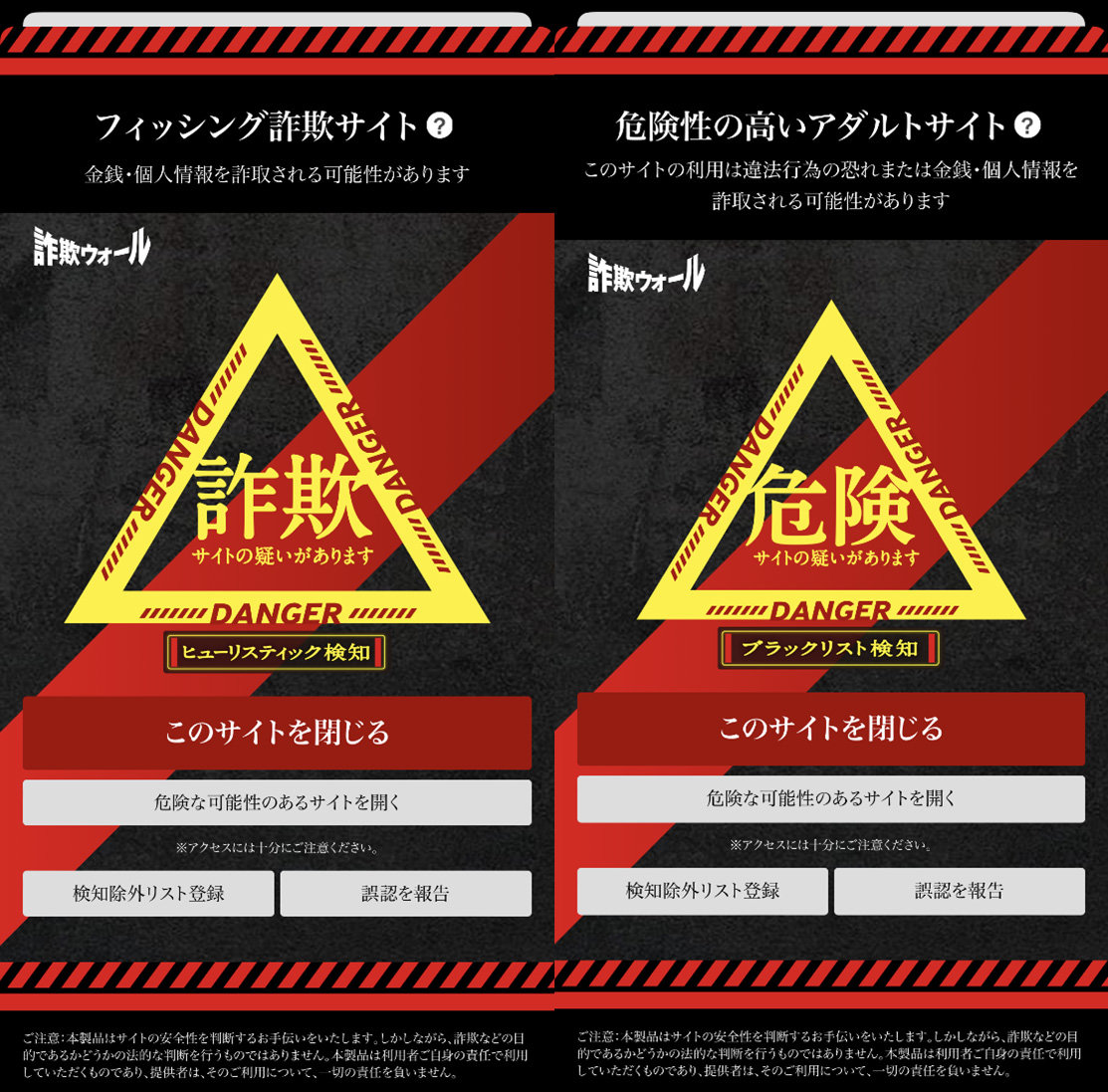iOS版「詐欺ウォール」で警告画面を変更、検知カテゴリーに「危険性の高いアダルトサイト」新設（要約） - ITmedia Mobile