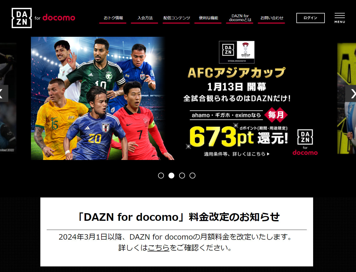 ドコモの「dazn For Docomo」、3月1日から値上げ 最大月額4200円に Itmedia Mobile 4011