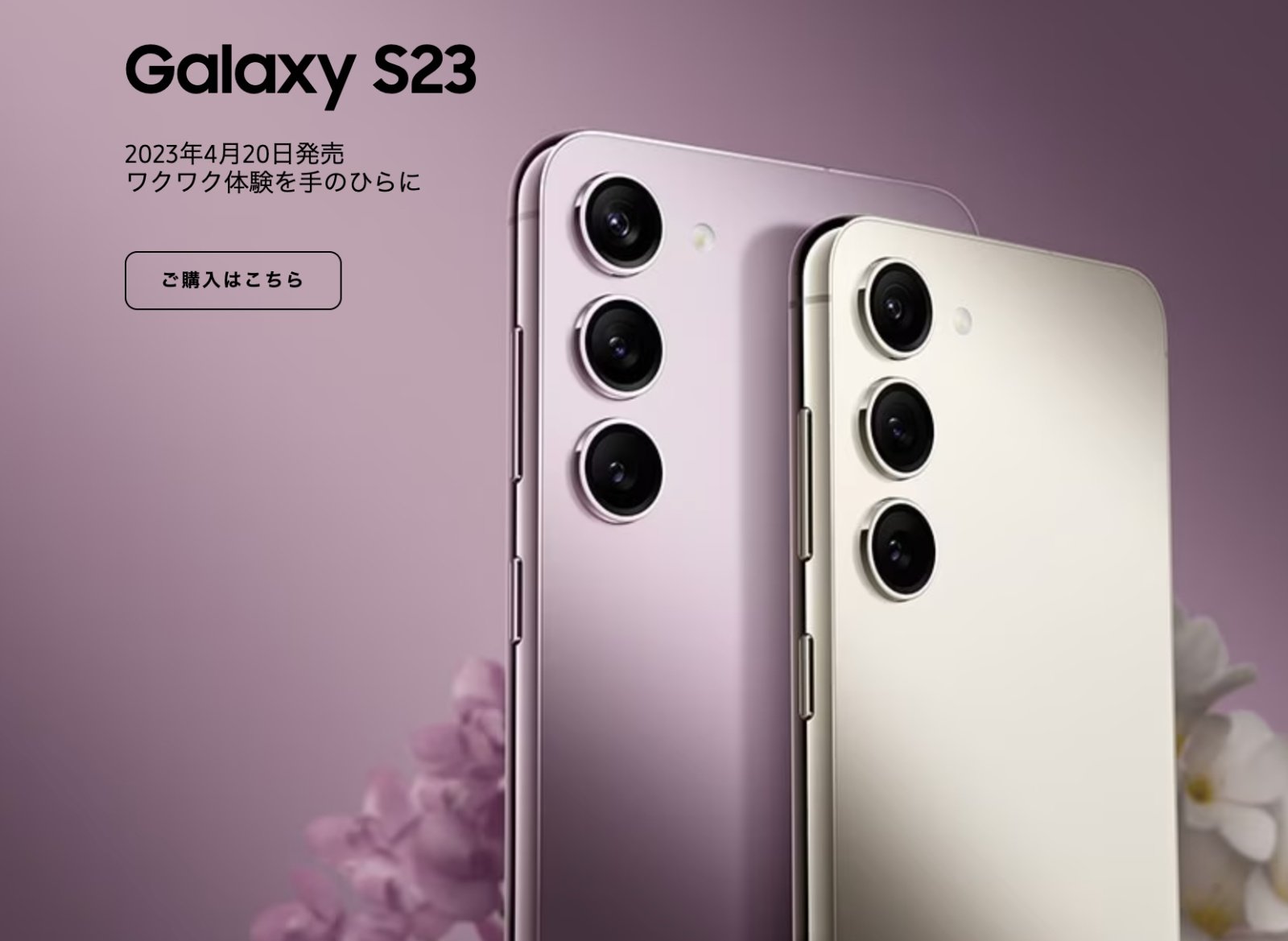 法令改正で「Galaxy S23」のキャリア価格はどれくらい変わった ...