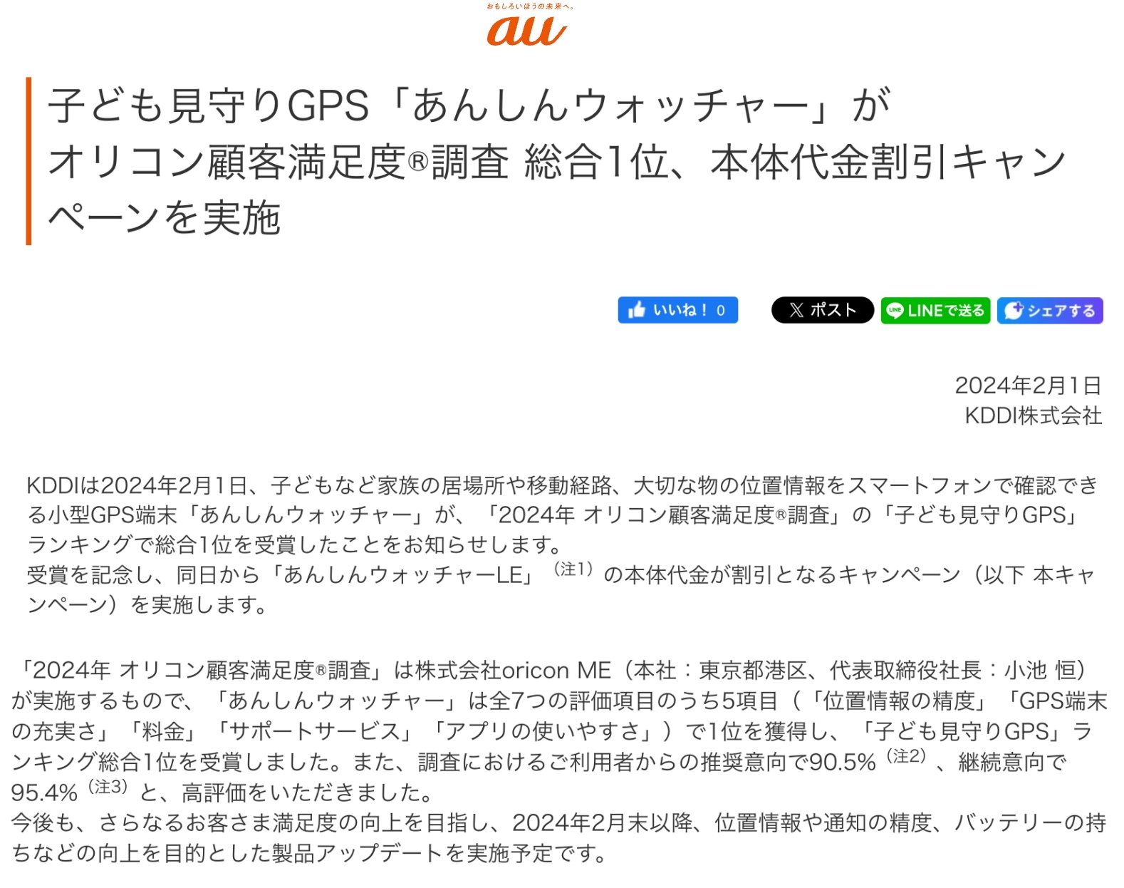 小型GPS端末「あんしんウォッチャーLE」の本体代（5680円）が無料に KDDIのキャンペーンで - ITmedia Mobile